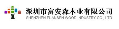 木地板行业现状及发展